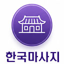 한국마사지